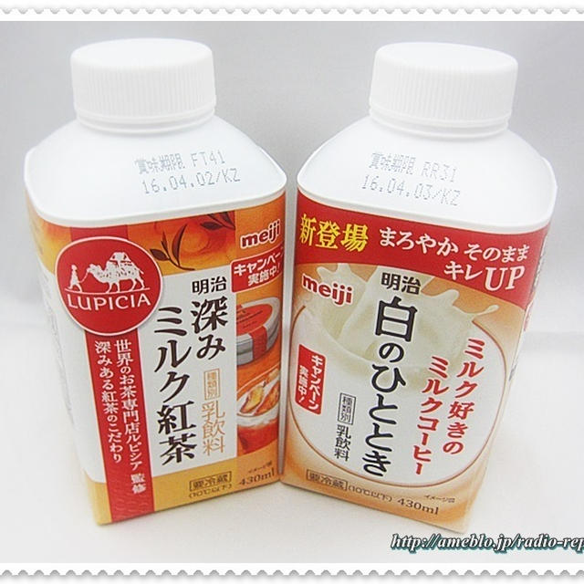 ルピシア監修「明治深みミルク紅茶」と「明治白のひととき」
