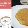 にんじんと桜えびのチーズチヂミ