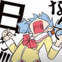 なんて日だ！！！