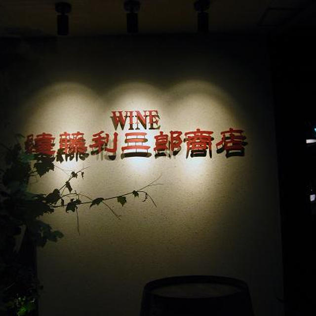 遠藤利三郎商店＠押上