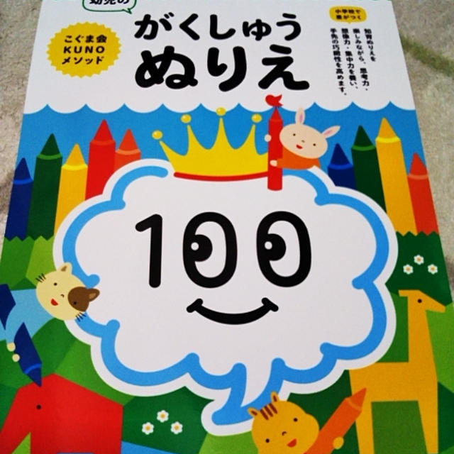 テキスト☆ぬりえ、せいかつなど