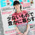 「ESSE ６月号」掲載 　&　　母の日