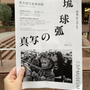 東京都写真美術館「琉球弧の写真」へ