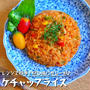 レンジで簡単!!隠し味はカレー粉♪ケチャップライス 【レシピ】