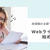 未経験の主婦でも大丈夫！Webライターの始め方講座