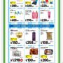 コストコ 今週のお買得情報