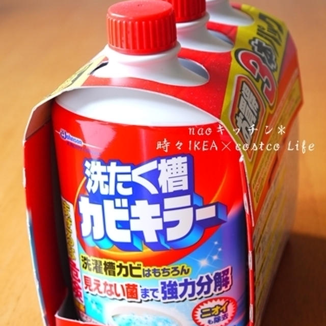 コストコでお買い物♪（カビキラー洗濯曹クリーナー編）