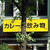 街で　みかけた　変な看板　♪
