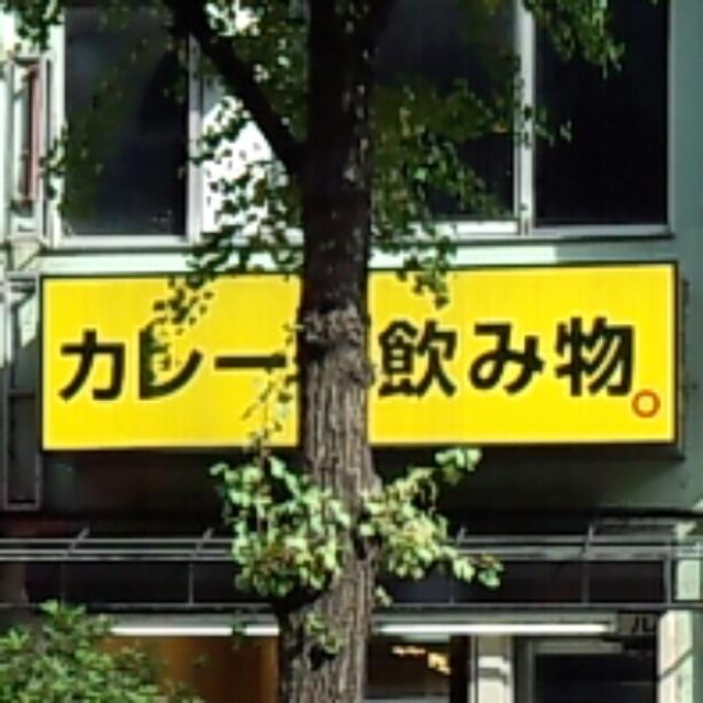 街で　みかけた　変な看板　♪