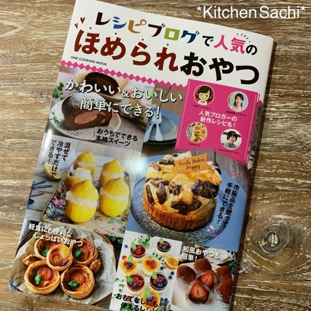 レシピ本掲載のお知らせ📢