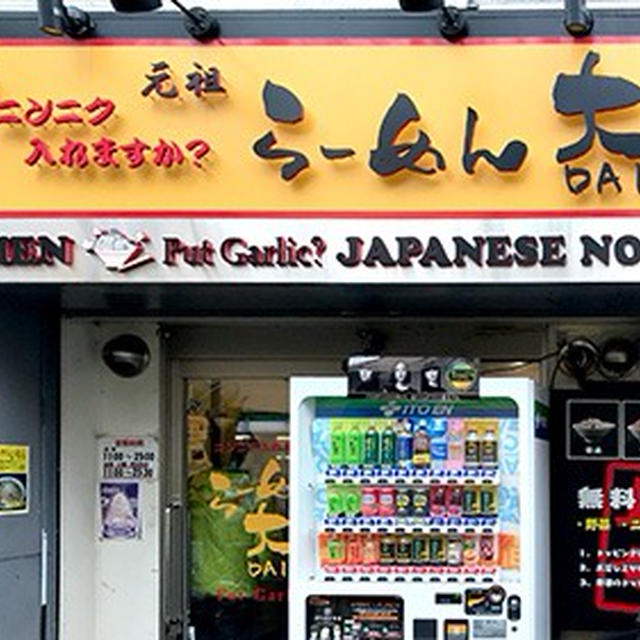 初詣以来のらーめん大