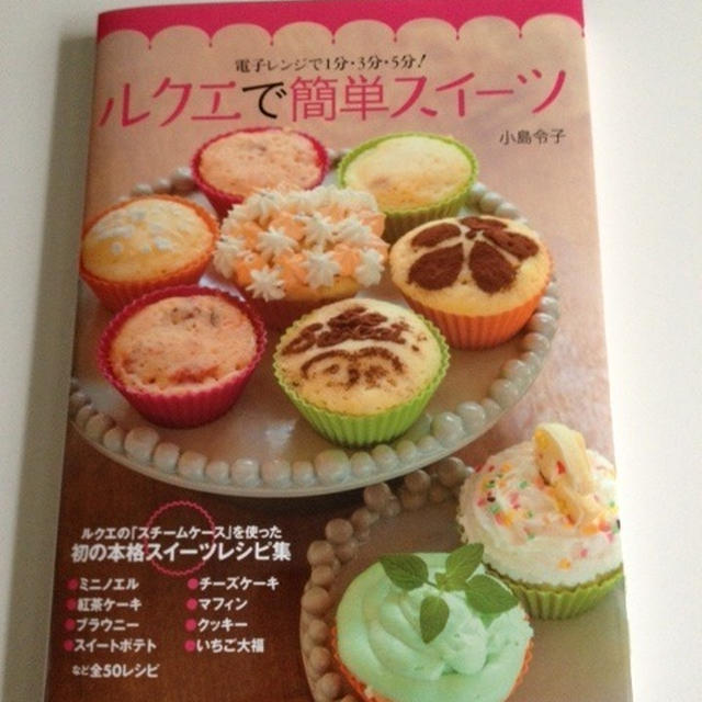 出版♪撮影スタイリングを担当♪本日発売「ルクエで簡単スイーツ／小島令子」