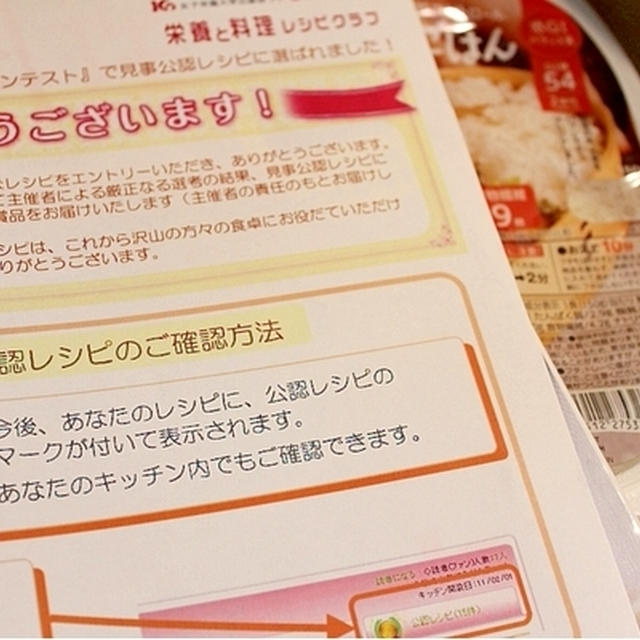 ダイエットのための「ヘルシーレシピ」コンテスト入賞賞品へるしごはんが到着！