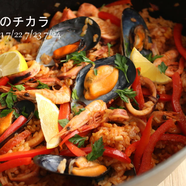 こだわりのおもてなしメニューに！「夏野菜パエリア」Ｖｅｇｇｙのチカラ