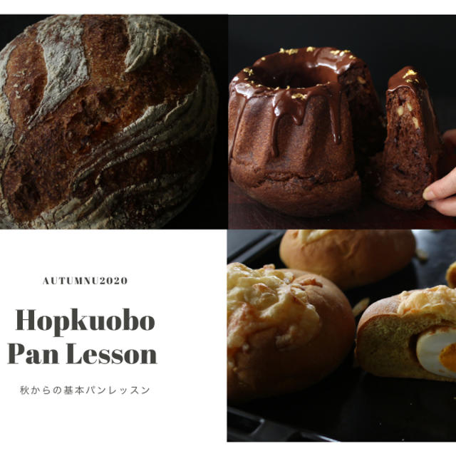 オンラインでつながって、楽しくパン・お料理を作りませんか？！11月の募集です。