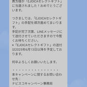 ナビスコジャンボ当選