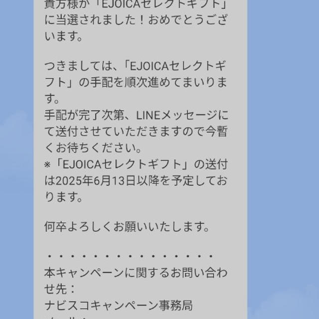 ナビスコジャンボ当選