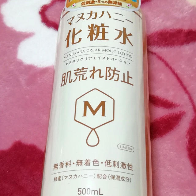 マヌカラ クリアモイストローション マヌカハニー化粧水