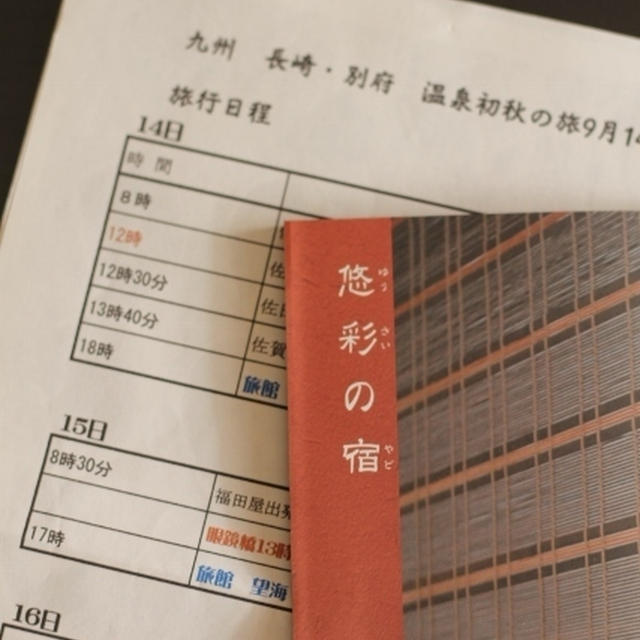 ちゃぶママのお出かけ日記①　雲仙