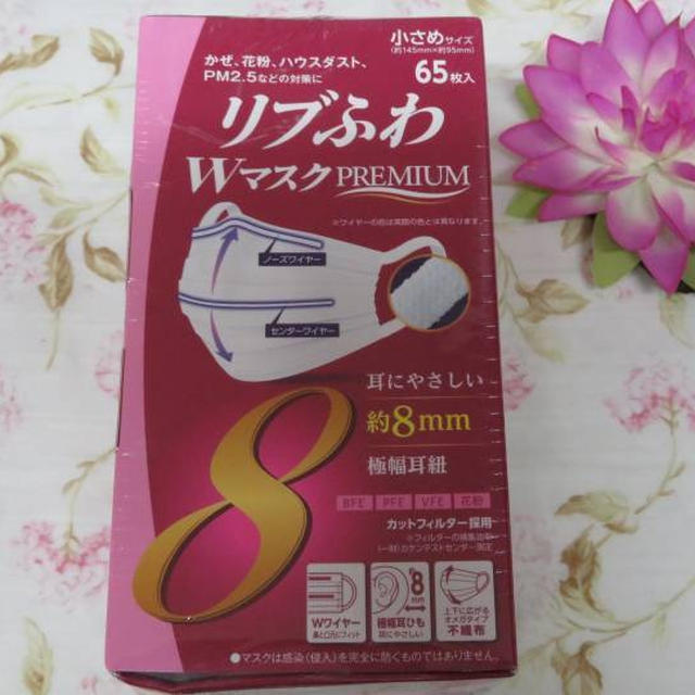 リブふわ　ＷマスクＰＲＥＭＩＵＭ　小さめ ６５枚