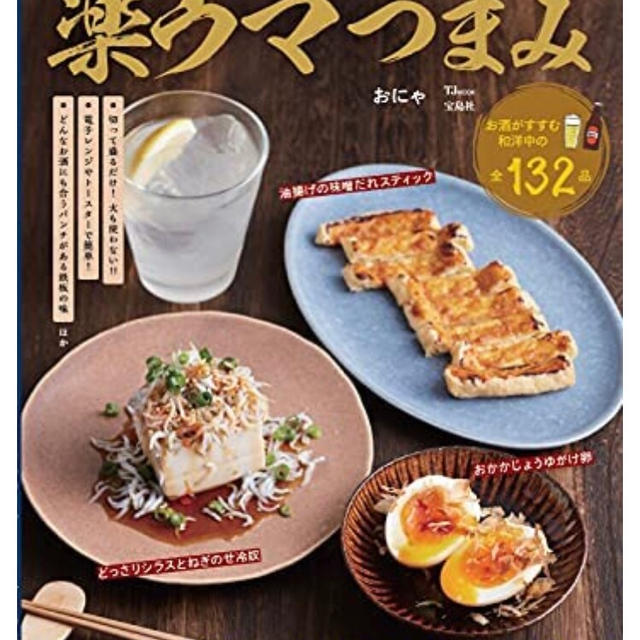 おうち呑みが日常になった今、必用なもの。