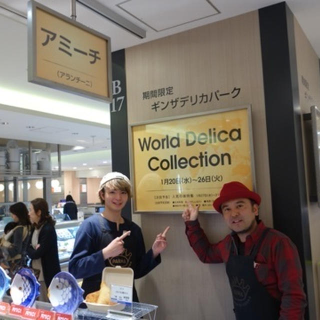 銀座三越に人気イタリアン「アミーチ」出展中です。