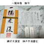 一陽来復　御札　御守　神戸市須磨区　綱敷天満宮
