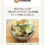 クックパッドでトップ１０に入りました