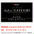 【募集中】濵田酒造 presents Shall we DAIYAME　スパクルリモートパーティ