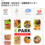 ファンくる☆EPARKテイクアウト案件がお得