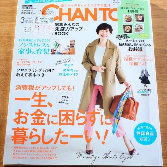 掲載誌♪CHANT２０１９年３月号