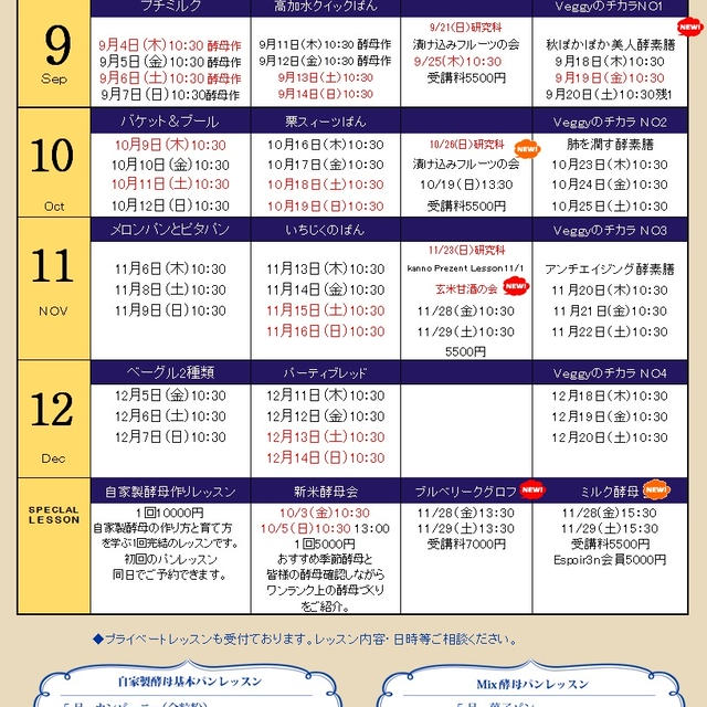 Cooking Style Espoir3n 最新スケジュール