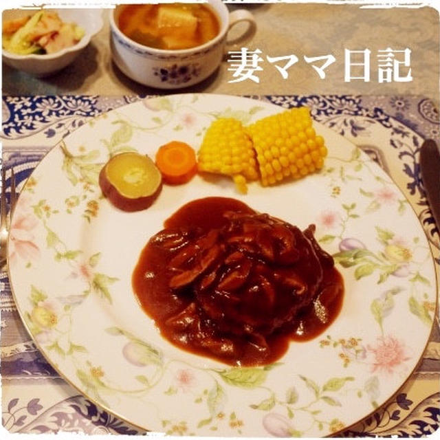 「椎茸ご飯」＆「椎茸入り煮込みハンバーグ」♪ Shiitake Mushroom recipe