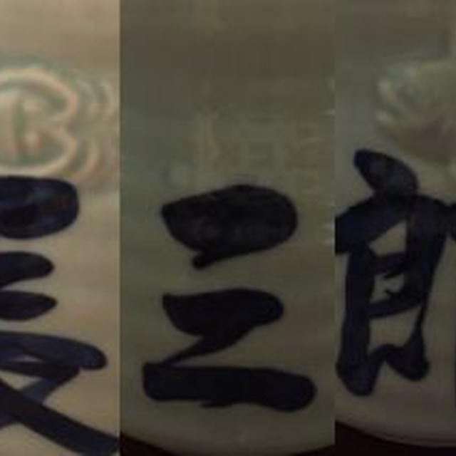 佐渡めしと宿！ 〜2016秋編