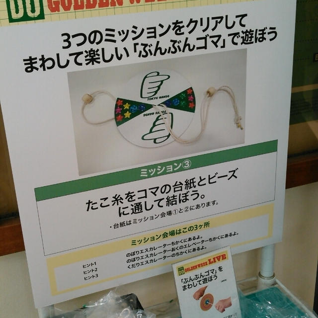 無料☆ぶんぶんゴマ作り～東急ハンズ