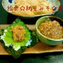 春休み⑤☆給食レシピ☆納豆みそ