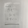 自分のついうっかりに嫌気がさす話
