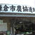 鎌倉野菜