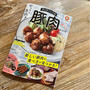 レシピ掲載のお知らせ