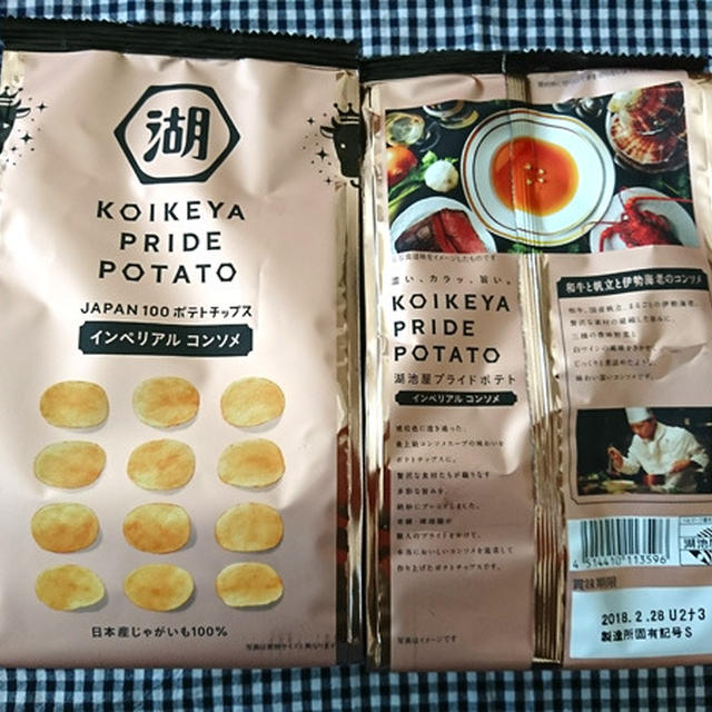 湖池屋『KOIKEYA PRIDE POTATO　インペリアルコンソメ』いただきました♪