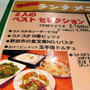 コメスタ　ランチ＠野田