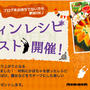 【お手本レシピ考案】ハロウィンレシピコンテスト＠レシピブログ