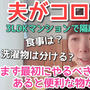 【コロナ】家族に移さない為にやったこと5選