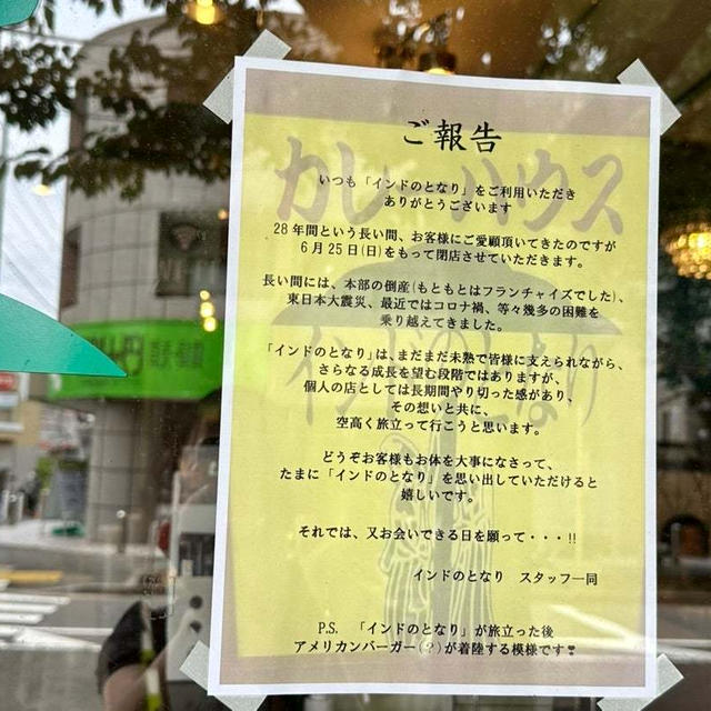 【たまプラーザ】インドのとなりが閉店！次はハンバーガー