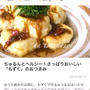 【ご報告】揚げ豆腐の梅もずくあんがくらしのアンテナに掲載♡感謝