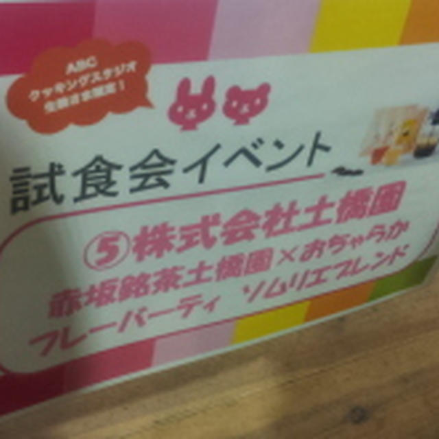第21弾！試食会イベント in ABC丸の内グラウンド　食欲の秋スペシャル⑧