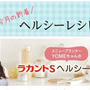 ラカントSを使った　ヘルシーレシピ11月更新しています。