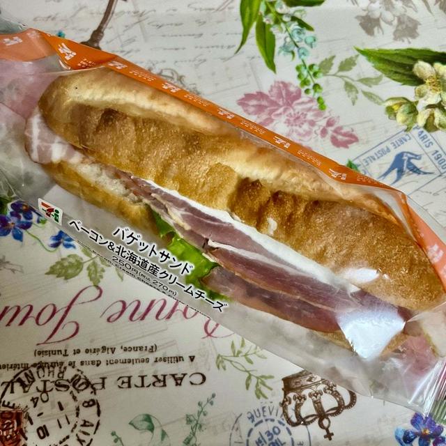 セブンイレブン バゲットサンド ベーコン＆北海道クリームチーズ