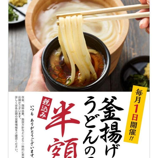 Ψ丸亀製麺　釜揚げうどんの日Ψ