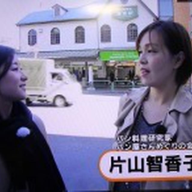 パン料理研究家・パンマニア　片山智香子のメディア経歴